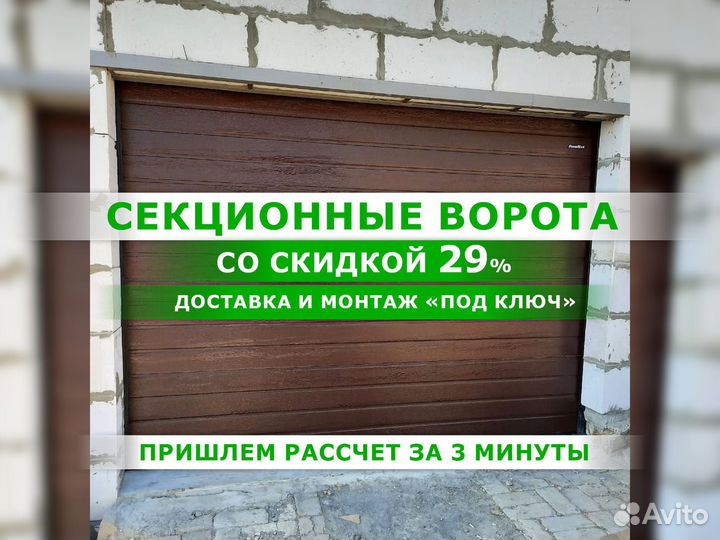 Ворота для гаража