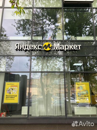 Пункт выдачи Яндекс Маркет