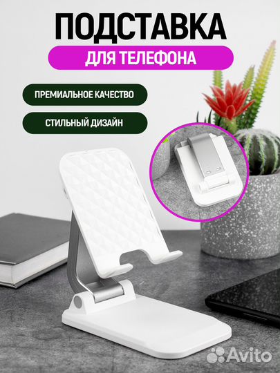 Подставка для телефона в подарочной коробке