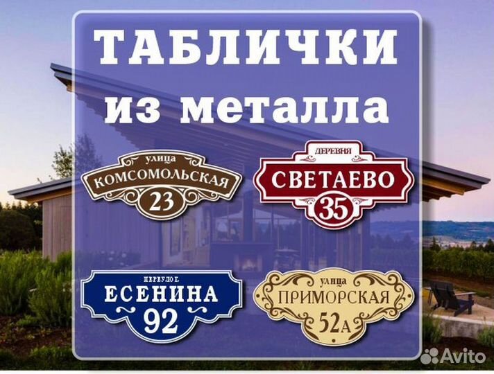 Заказать адресную табличку