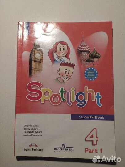 English spotlight 4 класс учебник