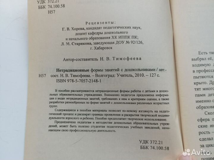 Тимофеева Нетрадиционные формы занятий с дошкольни