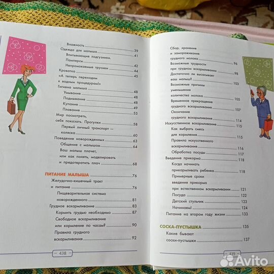 Книги для будущих мам