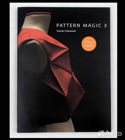 Редкие книги Pattern magic по конструированию
