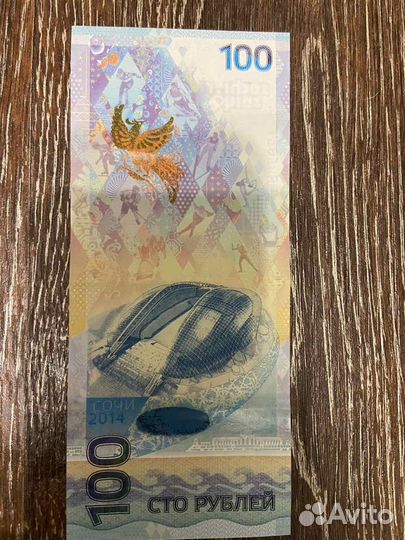 Банкнота 100 рублей футбол