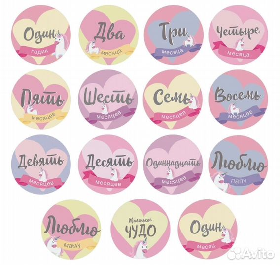 Наклейки для фотосессии малыша