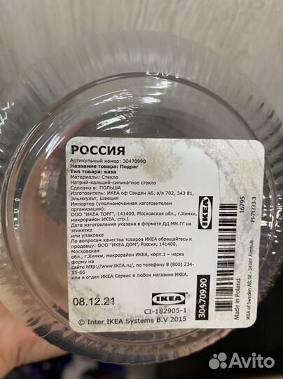 Ваза для цветов из IKEA