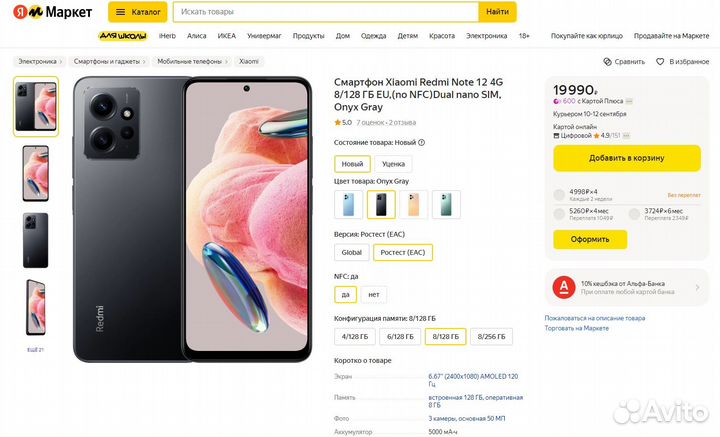 Xiaomi Redmi Note 12 8/128gb Новый
