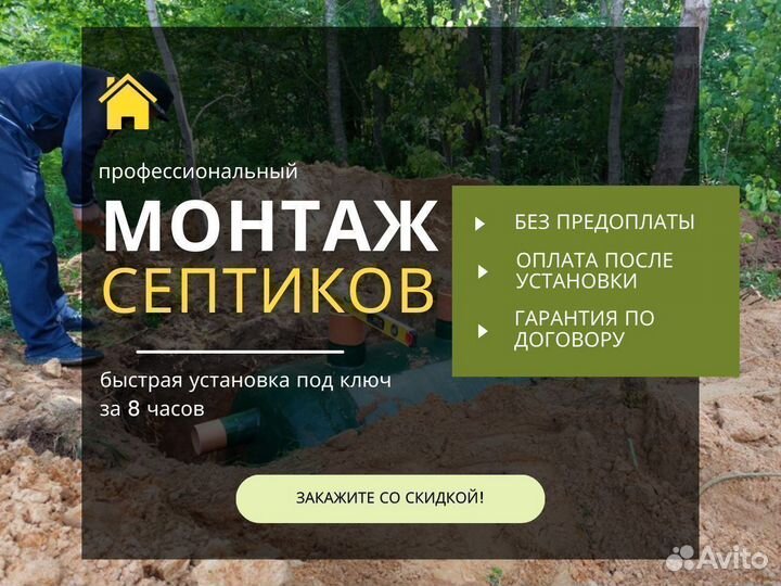 Септик для дачи, дома, сада