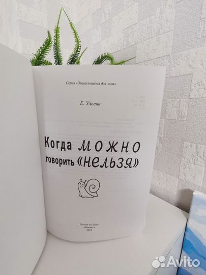 Когда можно говорить нельзя. Елена Ульева. Книга