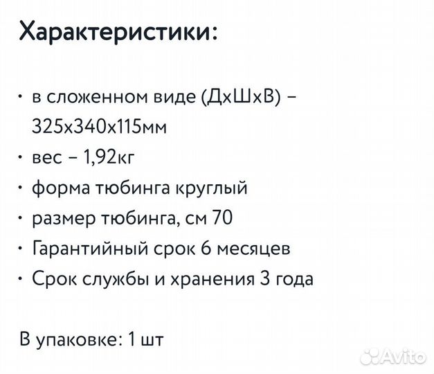 Тюбинг d700мм