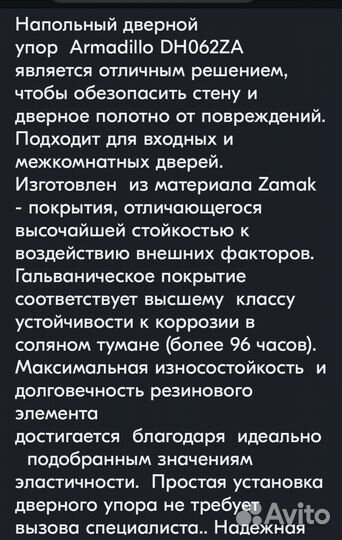 Упор дверной Armadillo (Армадилло)