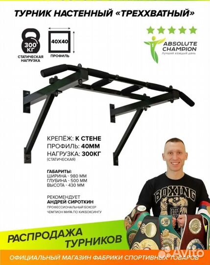 Турник треххватный