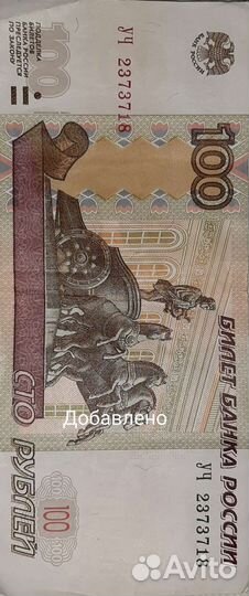 Купюры 100 экспериментальные, серии У