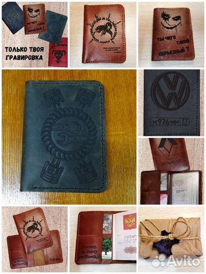 Обложка на паспорт, автодокументы кожаная