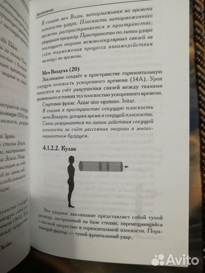 Моносов Борис. Малая книга заклинаний