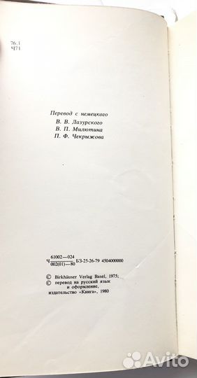 Облик книги (1980) / Ян Чихольд