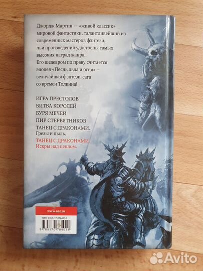 Игра престолов танец с драконами