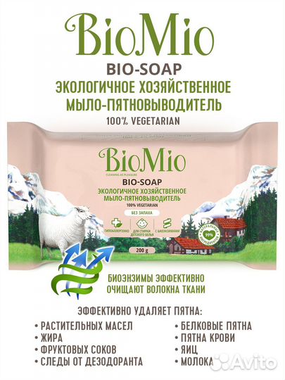 Мыло Biomio без запаха 200 г