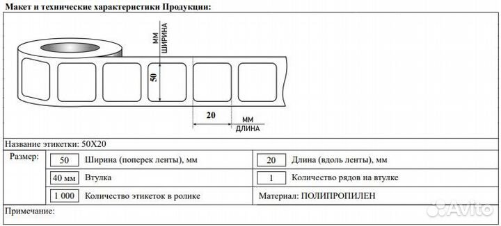 Термотрансферные этикетки 20х50мм, втулка 40мм