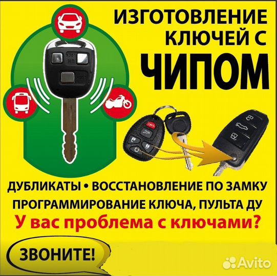 Изготовление программирование автомобильных ключей