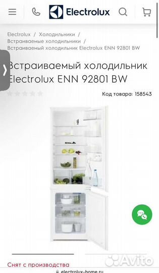 Холодильник Electrolux