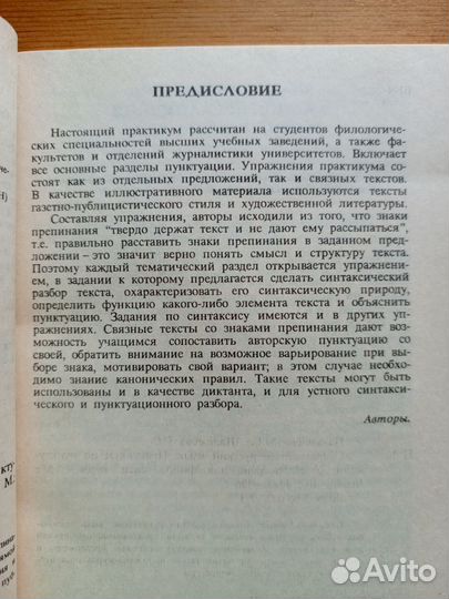 Современный русский язык: практикум по пунктуации