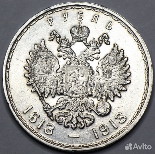 Рубль 1913 300 лдр