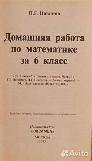Домашние работы по математике 6 класс