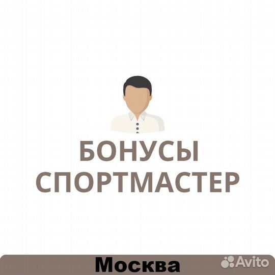 Бонусы спортмастер (до 515737)