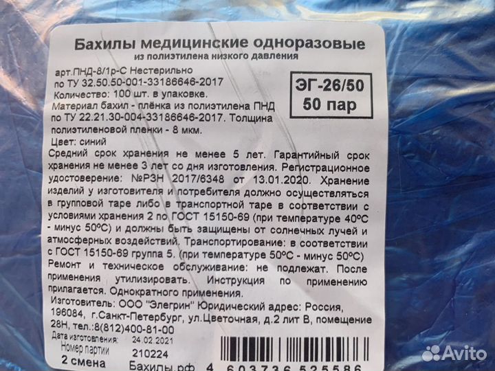 Бахилы одноразовые разные Быстрая доставка