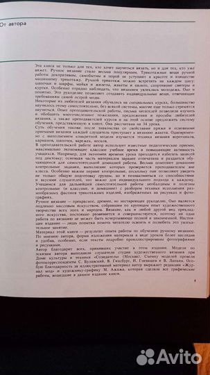 Азбука вязания М.В.Максимова 1988г