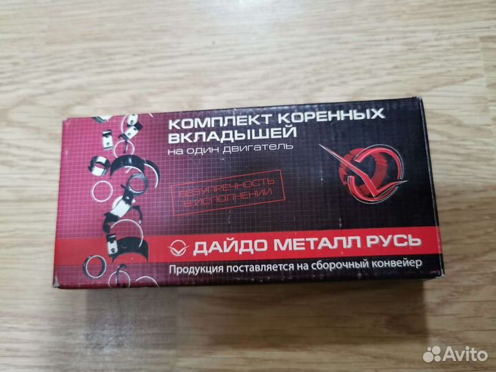 Комплект коренных вкладышей ваз-2108 (0,75 мм)