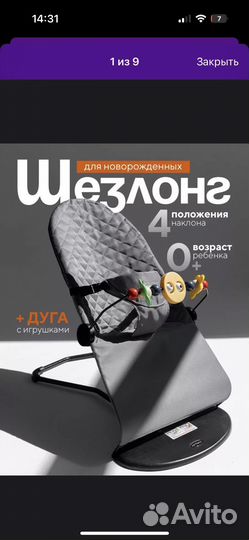 Шезлонг детский