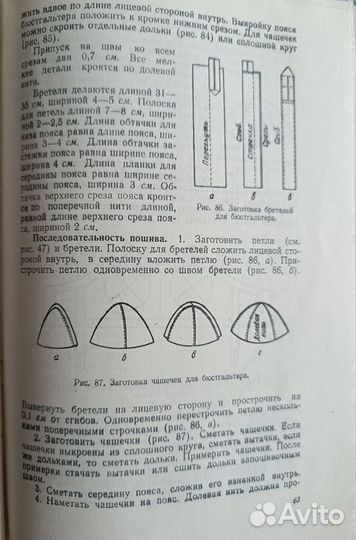 Книги по кройке и шитью