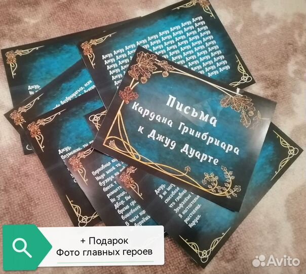 Потерянные письма Кардана для Джуд