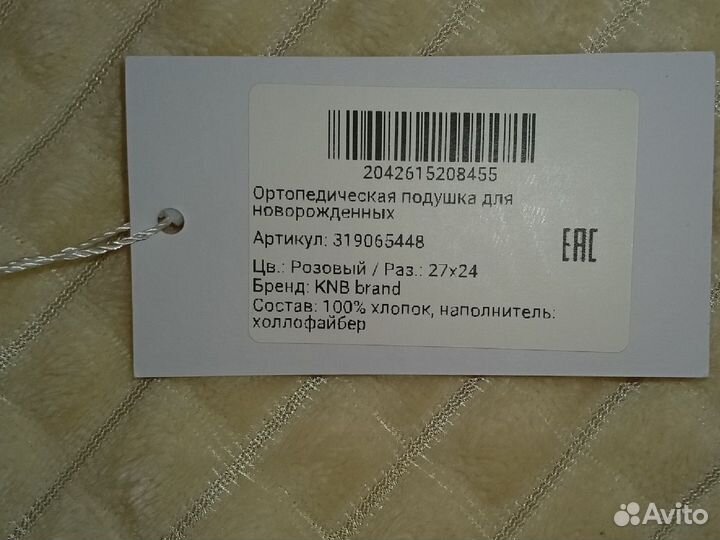 Подушка ортопедическая для новорождённых