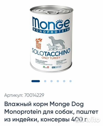 Monge Dog Monoprotein, паштет из индейки