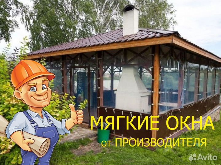 Мягкие окна для беседки