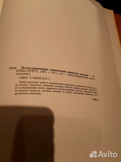 Книга о комнатных растениях