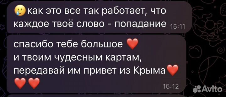 Гадание на картах таро, таролог