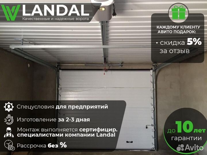 Ворота для гаража