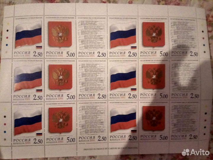 Почтовые марки Россия 2001 681-683 Государственные