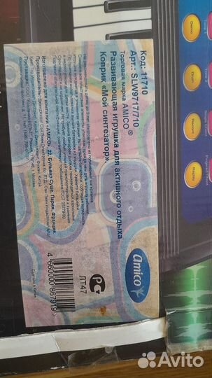 Музыкальный коврик