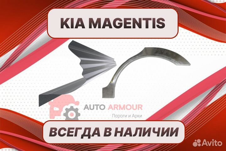 Пороги Kia Magentis ремонтные кузовные
