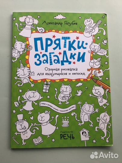 Колесо времени Прятки загадки Раскраски