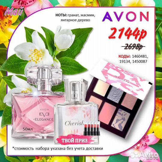 Avon по закупке косметика и парфюмерия эйвон