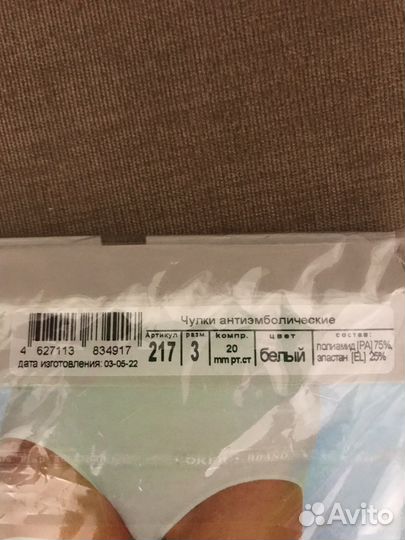 Компрессионные чулки 1 класс 3 размер