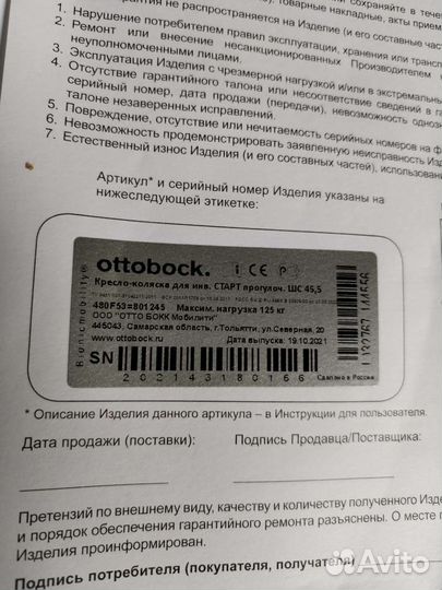 Инвалидная каляска