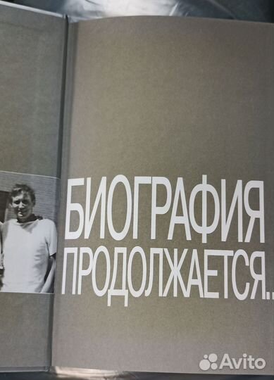 Книга с автографом И. Фаликова 